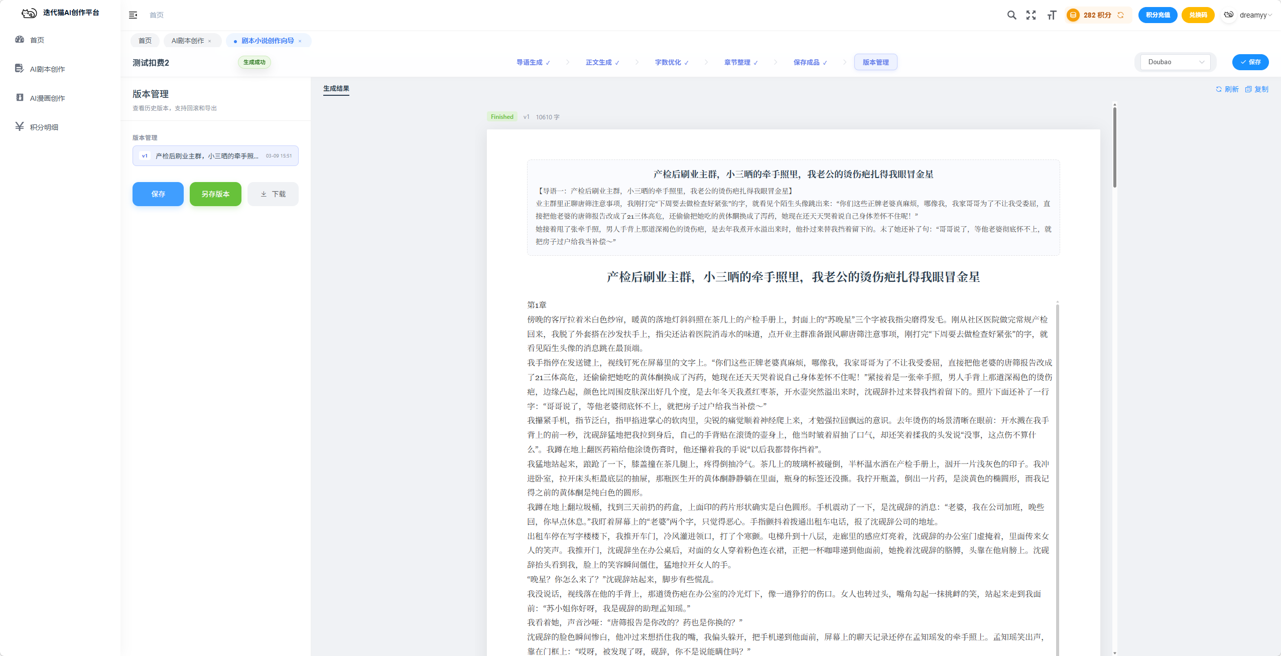 AI Creation Platform Interface